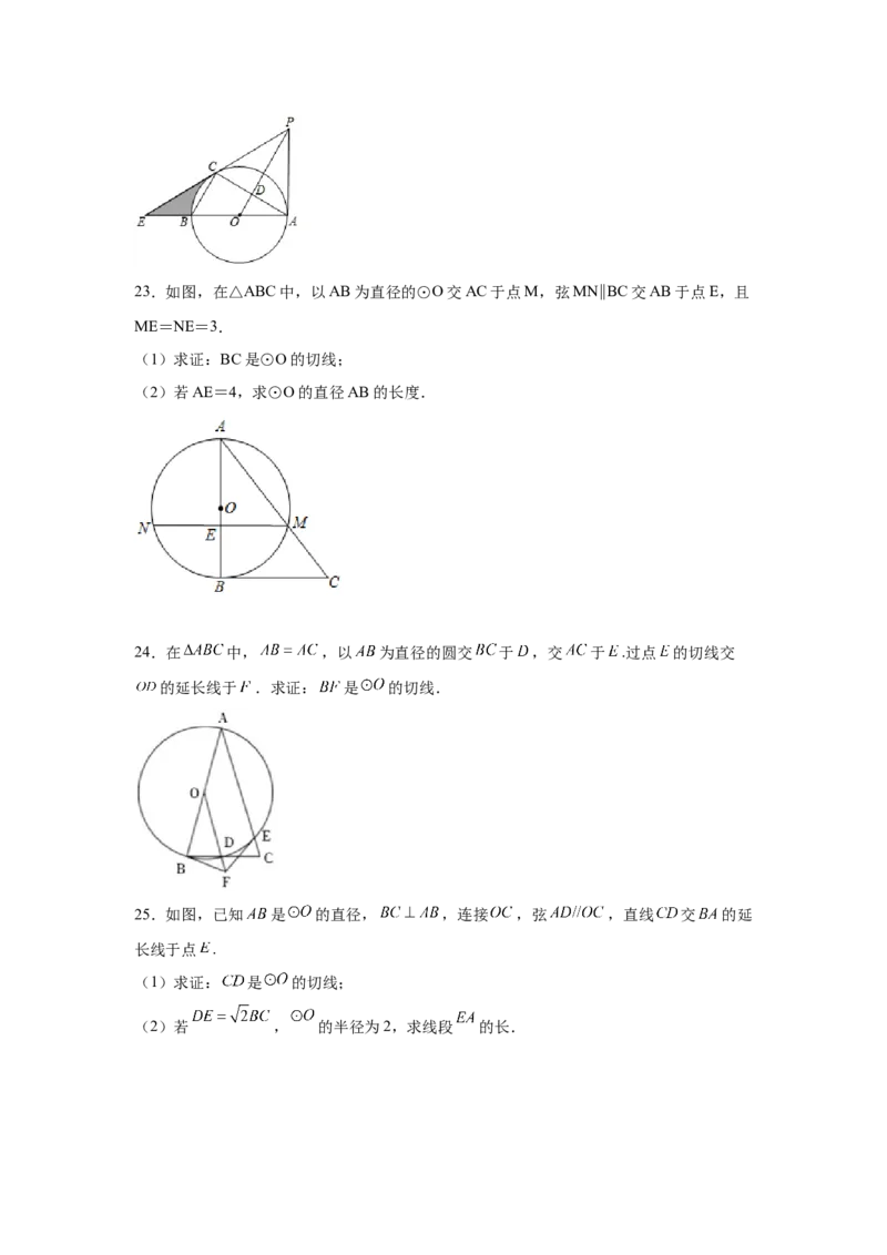 专题3.29《圆》中的切线证明专题（专项练习）-九年_北师大初中数学_9下-北师大版初中数学_05习题试卷_1课时练习_同步练习（第2套）