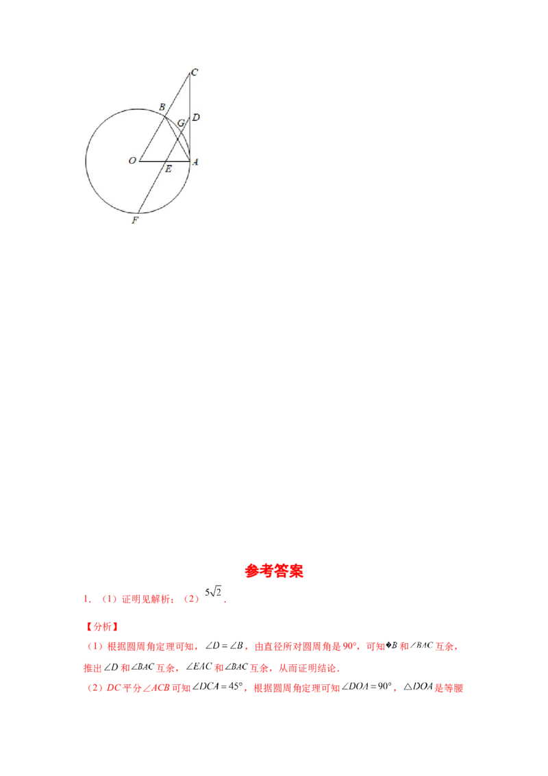 专题3.29《圆》中的切线证明专题（专项练习）-九年_北师大初中数学_9下-北师大版初中数学_05习题试卷_1课时练习_同步练习（第2套）