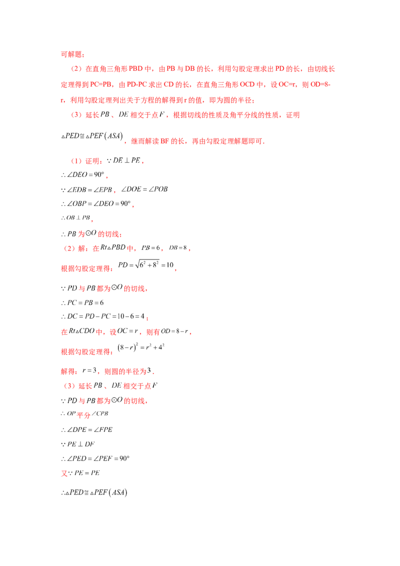 专题3.29《圆》中的切线证明专题（专项练习）-九年_北师大初中数学_9下-北师大版初中数学_05习题试卷_1课时练习_同步练习（第2套）