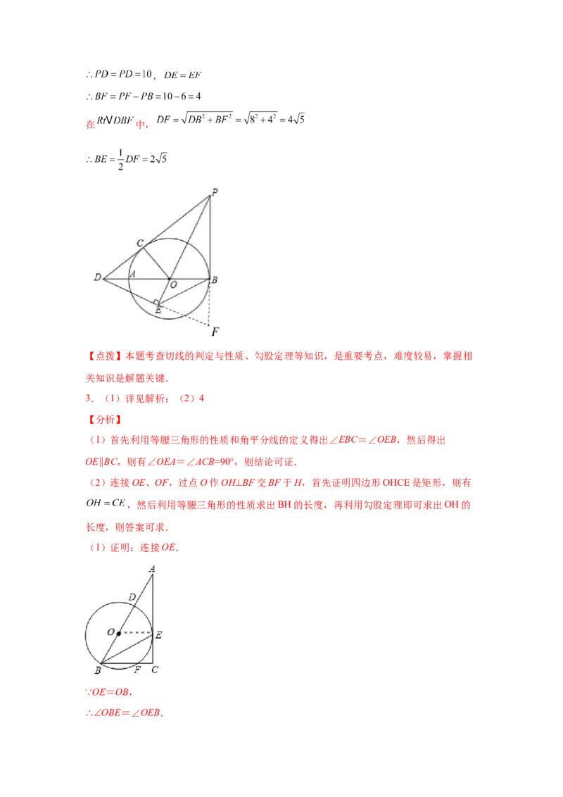 专题3.29《圆》中的切线证明专题（专项练习）-九年_北师大初中数学_9下-北师大版初中数学_05习题试卷_1课时练习_同步练习（第2套）
