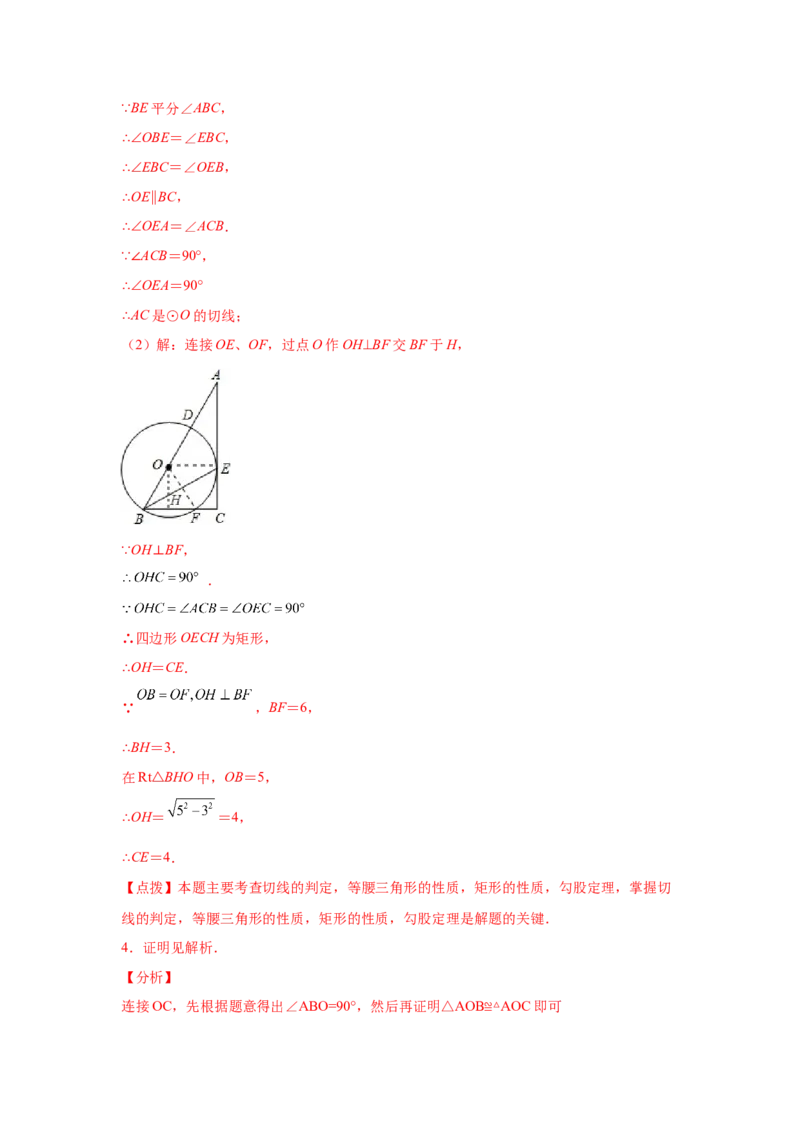 专题3.29《圆》中的切线证明专题（专项练习）-九年_北师大初中数学_9下-北师大版初中数学_05习题试卷_1课时练习_同步练习（第2套）
