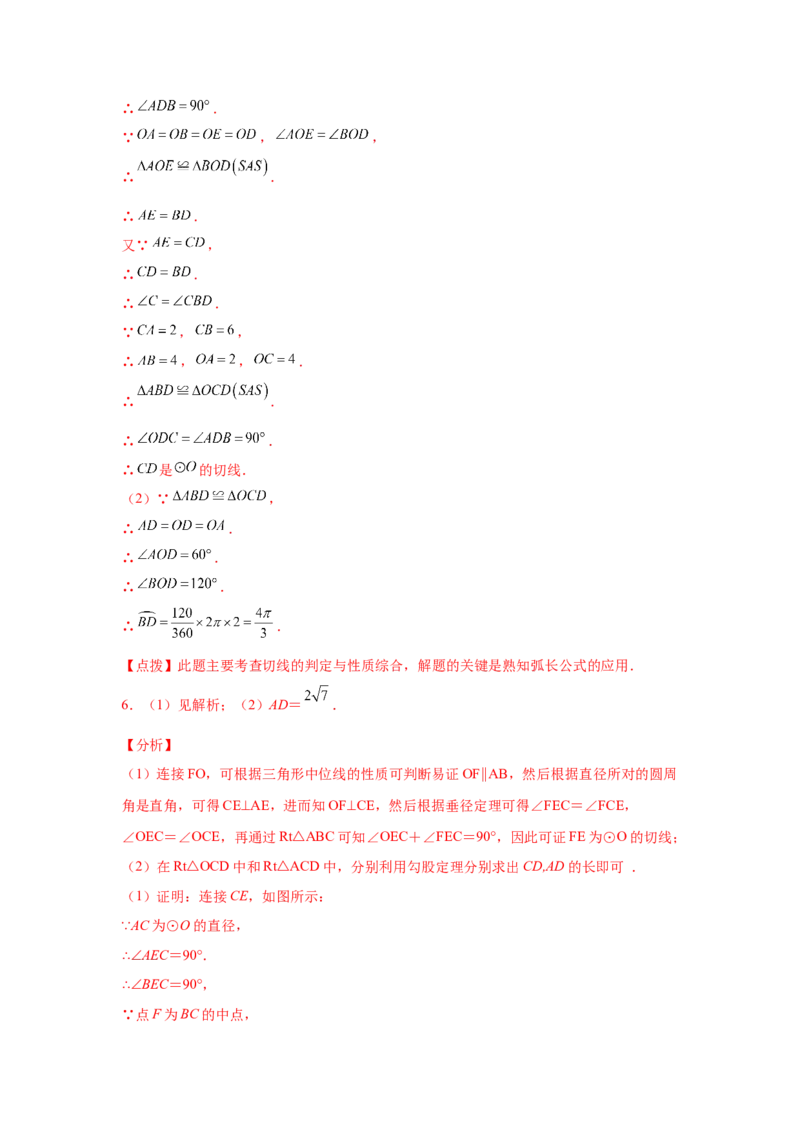专题3.29《圆》中的切线证明专题（专项练习）-九年_北师大初中数学_9下-北师大版初中数学_05习题试卷_1课时练习_同步练习（第2套）