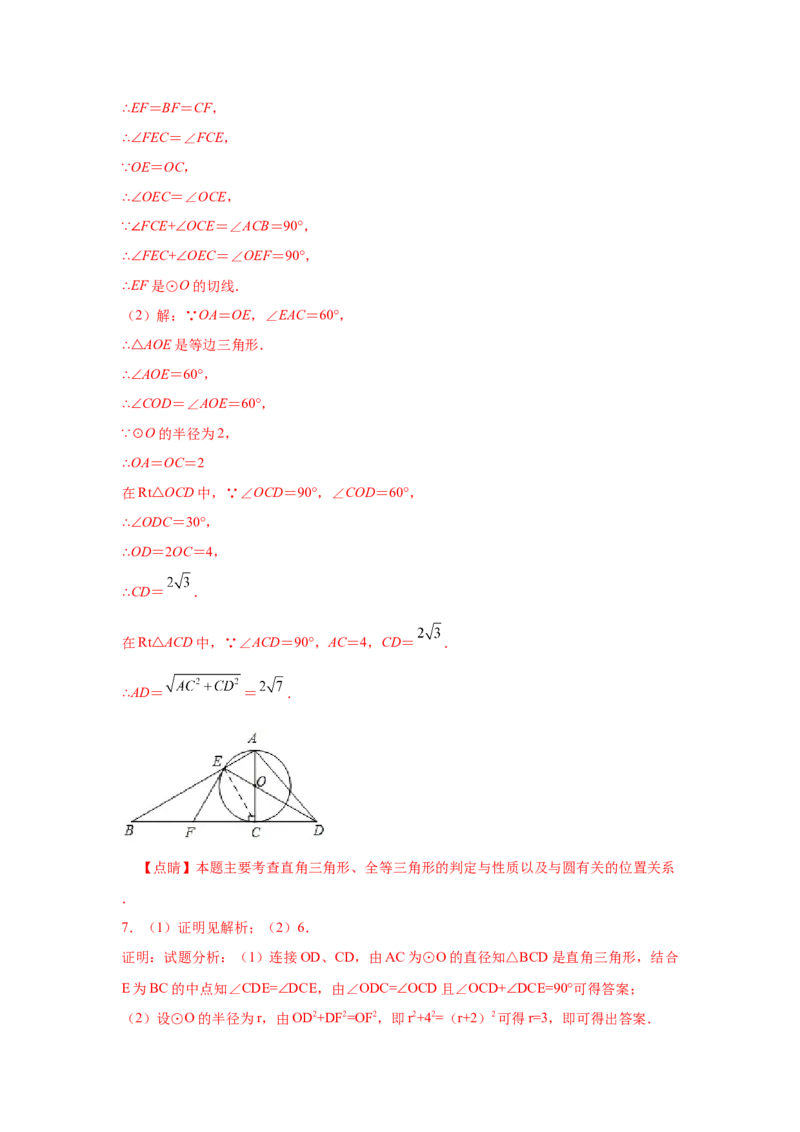 专题3.29《圆》中的切线证明专题（专项练习）-九年_北师大初中数学_9下-北师大版初中数学_05习题试卷_1课时练习_同步练习（第2套）