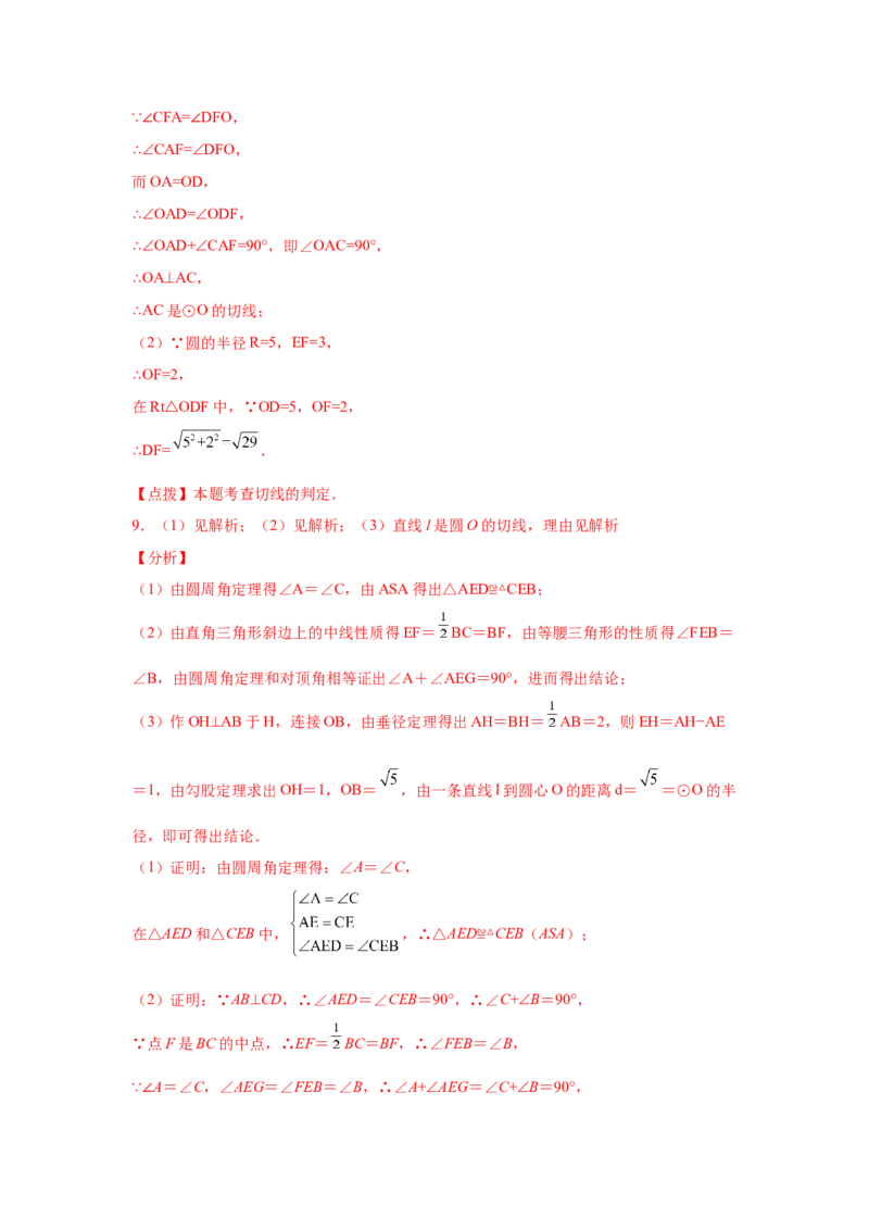 专题3.29《圆》中的切线证明专题（专项练习）-九年_北师大初中数学_9下-北师大版初中数学_05习题试卷_1课时练习_同步练习（第2套）
