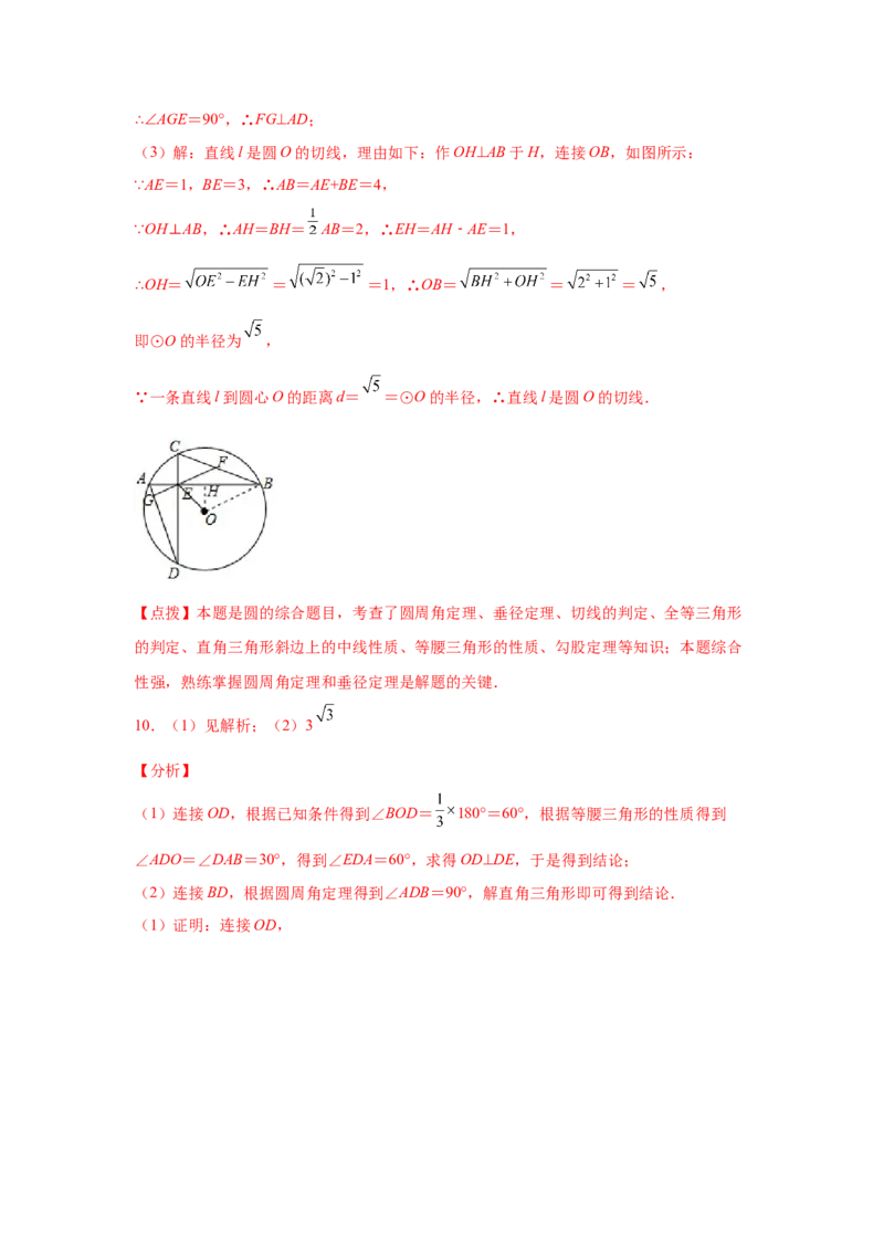 专题3.29《圆》中的切线证明专题（专项练习）-九年_北师大初中数学_9下-北师大版初中数学_05习题试卷_1课时练习_同步练习（第2套）
