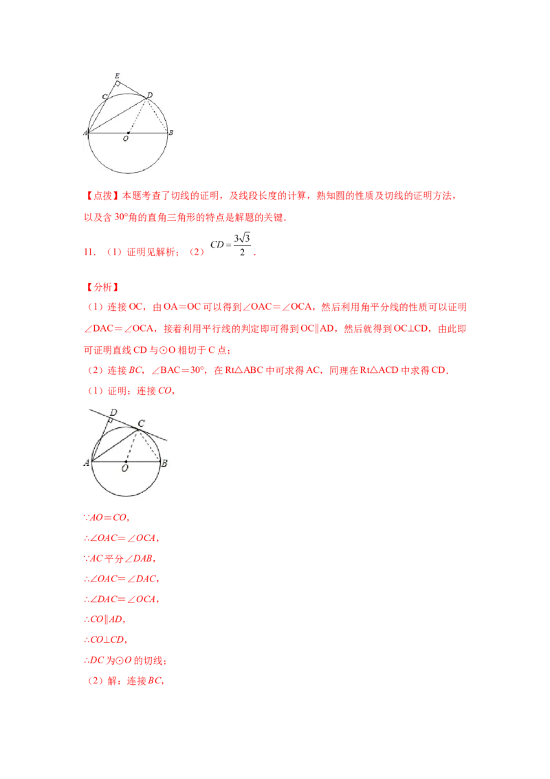 专题3.29《圆》中的切线证明专题（专项练习）-九年_北师大初中数学_9下-北师大版初中数学_05习题试卷_1课时练习_同步练习（第2套）