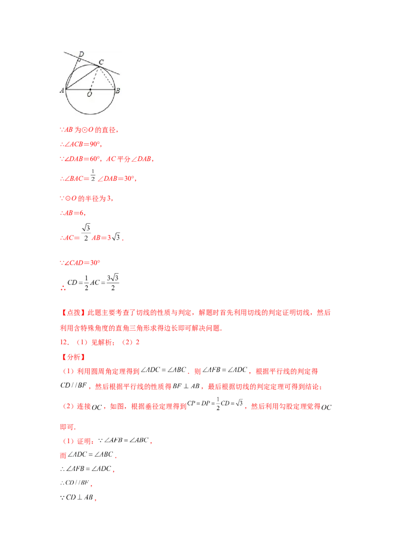 专题3.29《圆》中的切线证明专题（专项练习）-九年_北师大初中数学_9下-北师大版初中数学_05习题试卷_1课时练习_同步练习（第2套）