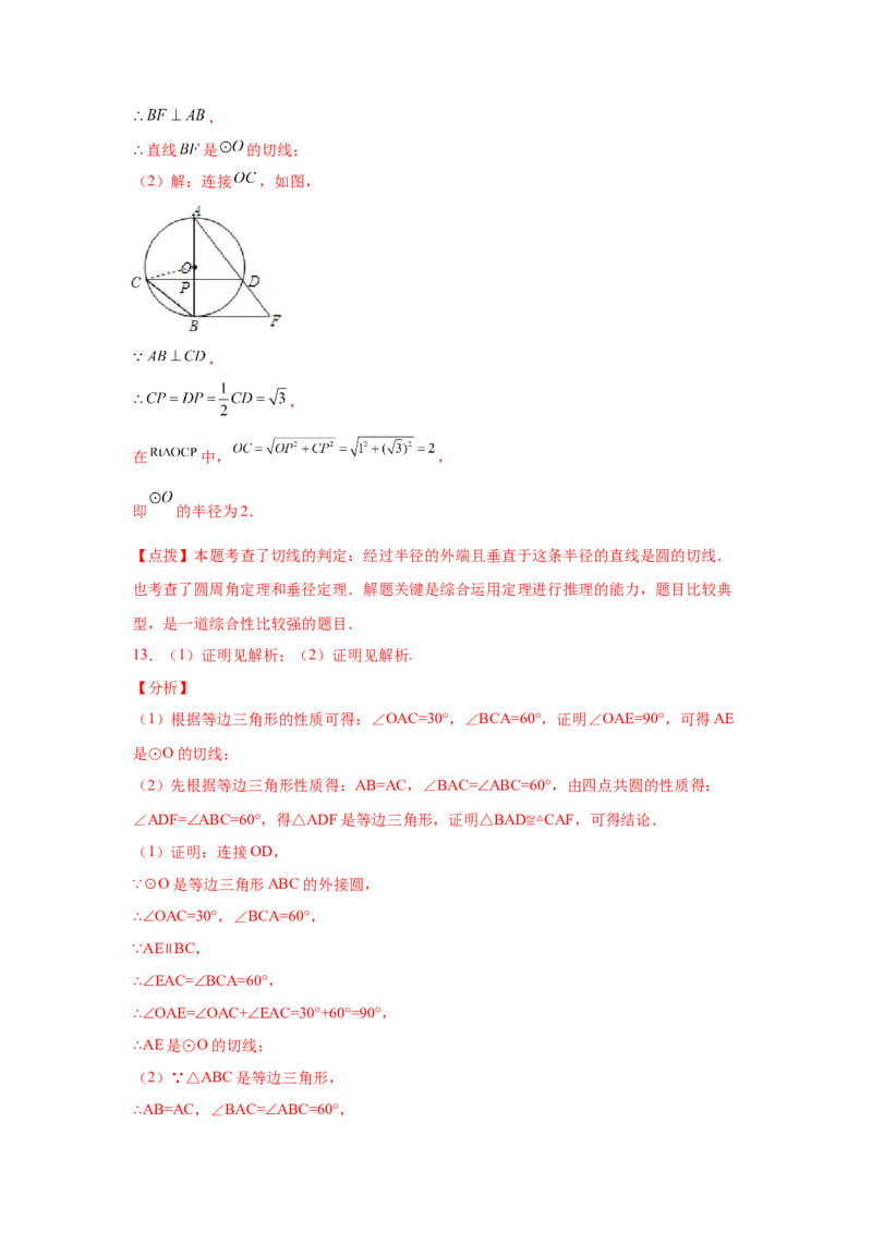 专题3.29《圆》中的切线证明专题（专项练习）-九年_北师大初中数学_9下-北师大版初中数学_05习题试卷_1课时练习_同步练习（第2套）