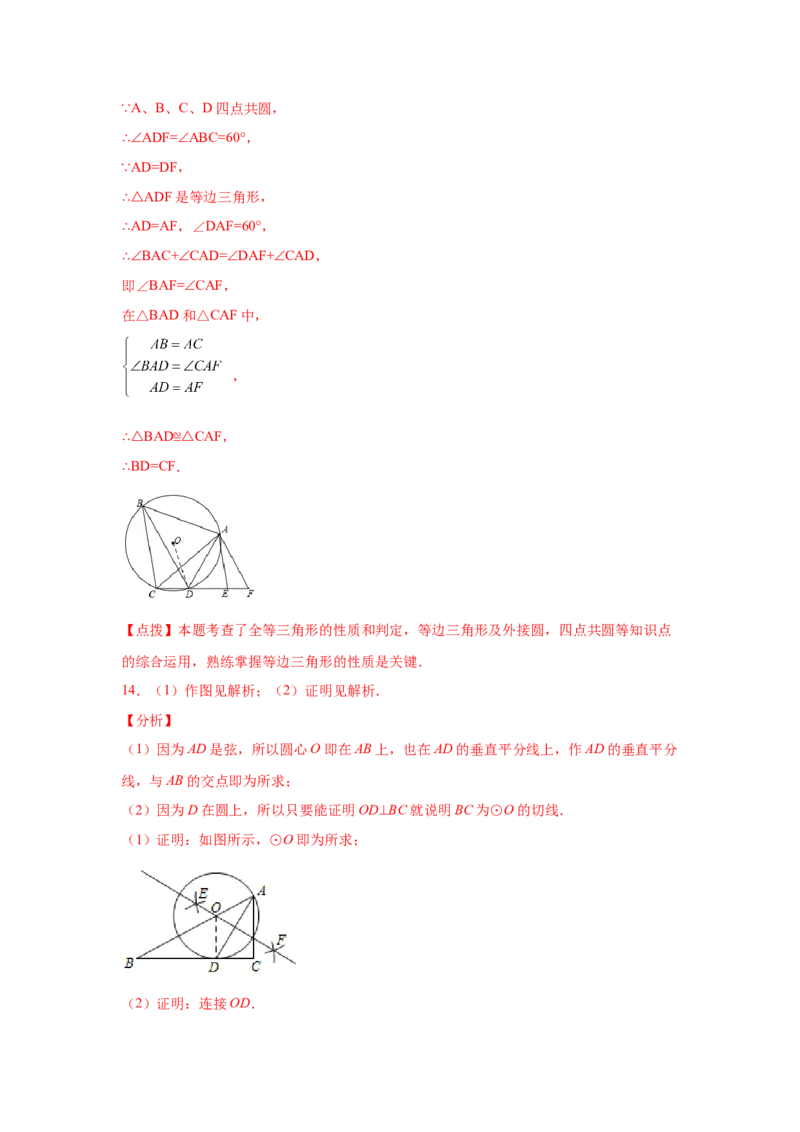 专题3.29《圆》中的切线证明专题（专项练习）-九年_北师大初中数学_9下-北师大版初中数学_05习题试卷_1课时练习_同步练习（第2套）