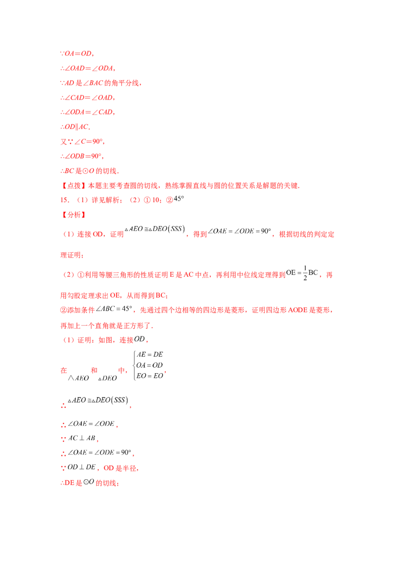 专题3.29《圆》中的切线证明专题（专项练习）-九年_北师大初中数学_9下-北师大版初中数学_05习题试卷_1课时练习_同步练习（第2套）