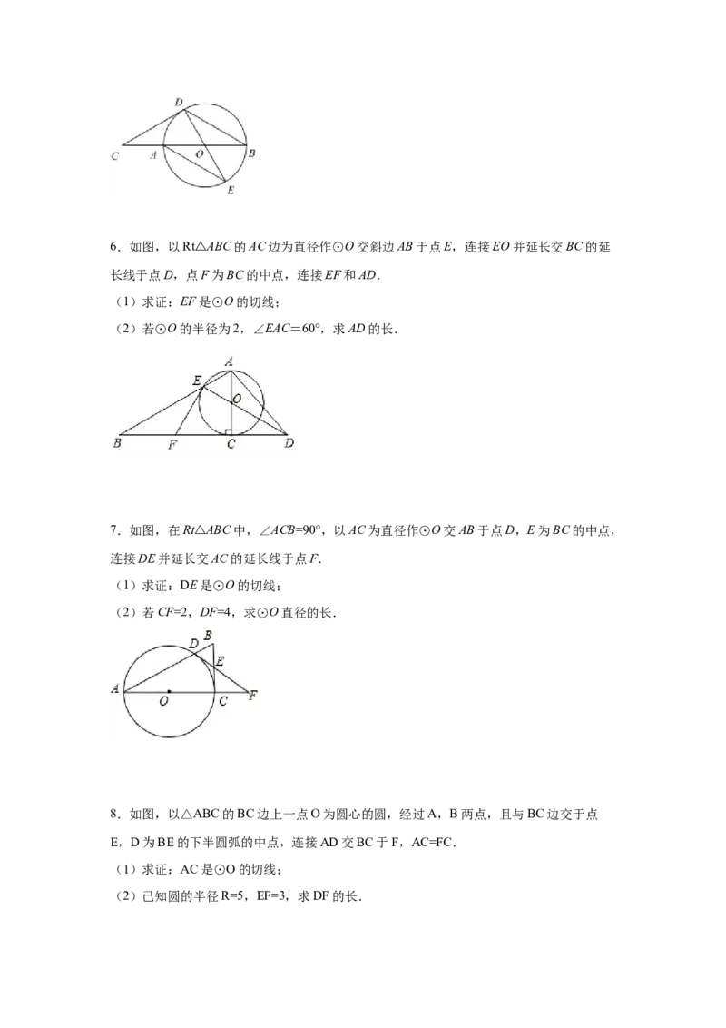 专题3.29《圆》中的切线证明专题（专项练习）-九年_北师大初中数学_9下-北师大版初中数学_05习题试卷_1课时练习_同步练习（第2套）