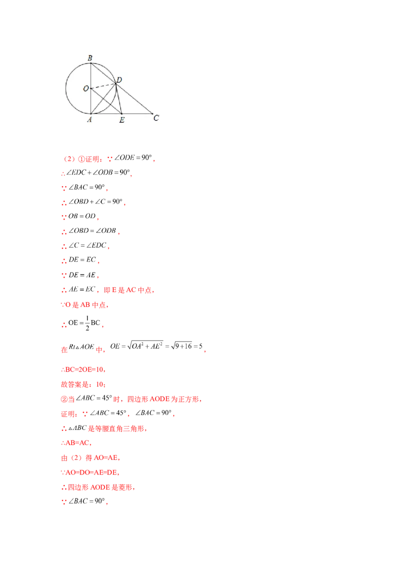 专题3.29《圆》中的切线证明专题（专项练习）-九年_北师大初中数学_9下-北师大版初中数学_05习题试卷_1课时练习_同步练习（第2套）