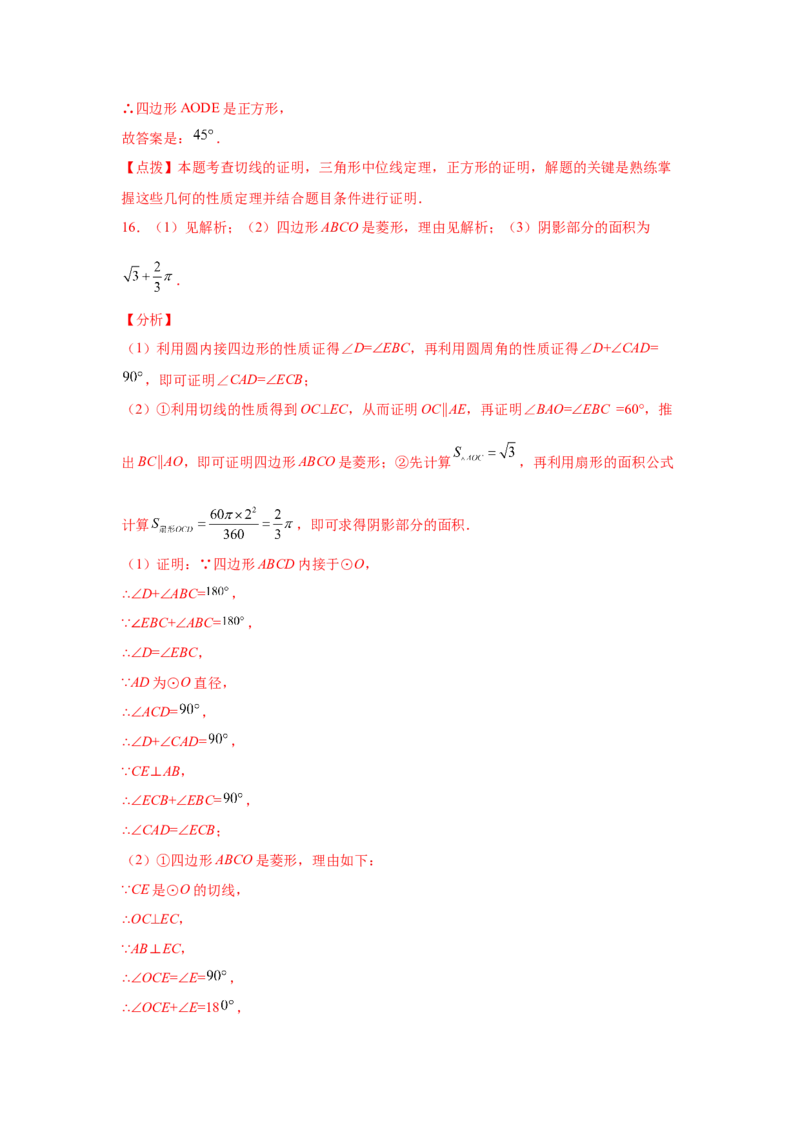 专题3.29《圆》中的切线证明专题（专项练习）-九年_北师大初中数学_9下-北师大版初中数学_05习题试卷_1课时练习_同步练习（第2套）