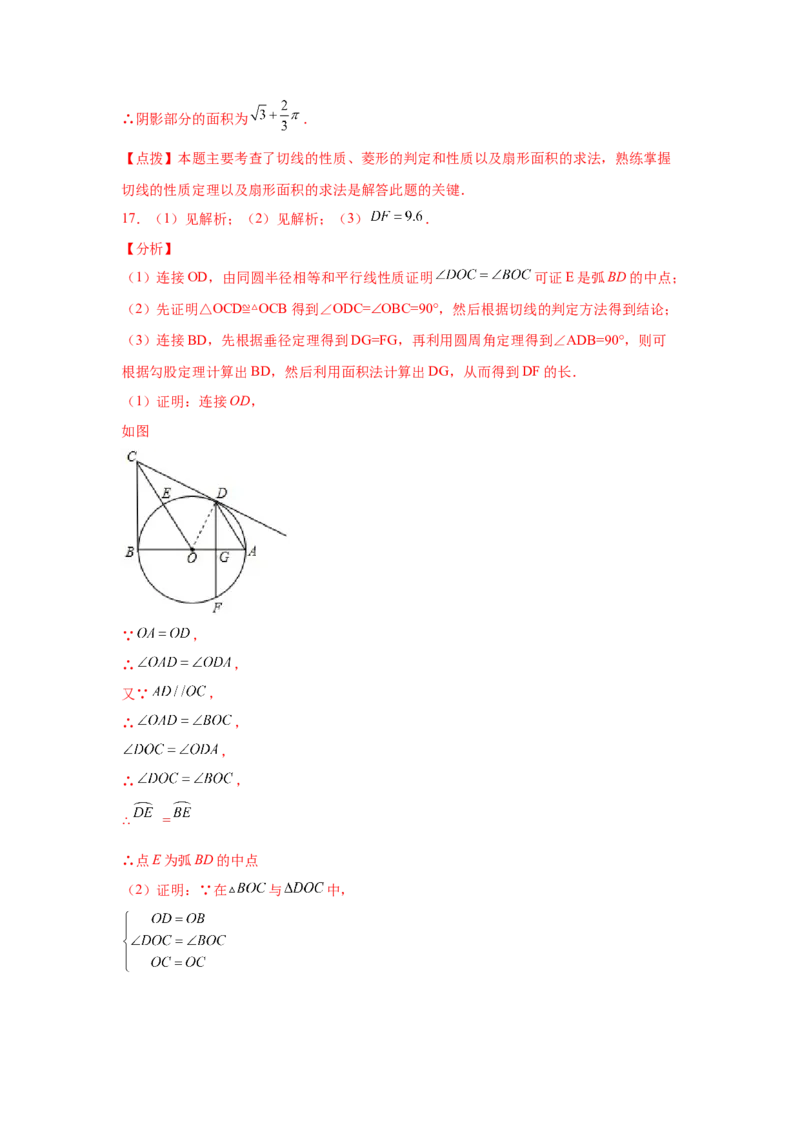 专题3.29《圆》中的切线证明专题（专项练习）-九年_北师大初中数学_9下-北师大版初中数学_05习题试卷_1课时练习_同步练习（第2套）
