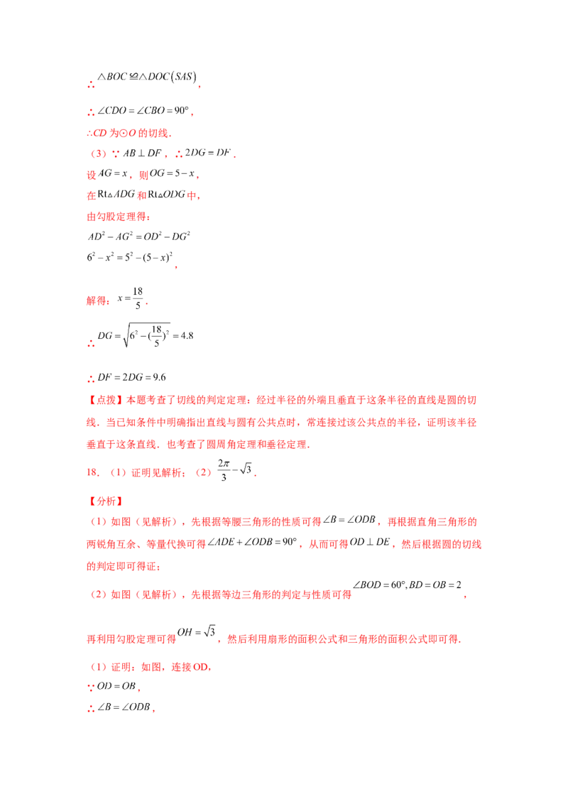 专题3.29《圆》中的切线证明专题（专项练习）-九年_北师大初中数学_9下-北师大版初中数学_05习题试卷_1课时练习_同步练习（第2套）