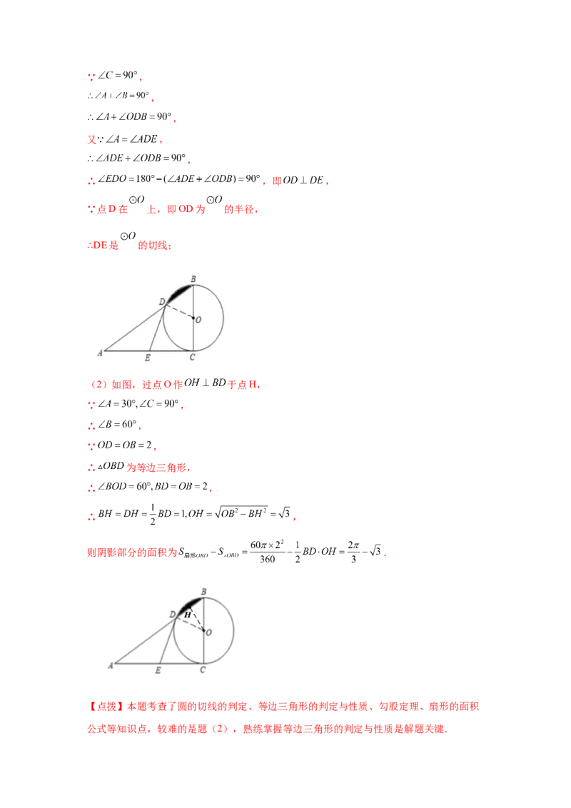 专题3.29《圆》中的切线证明专题（专项练习）-九年_北师大初中数学_9下-北师大版初中数学_05习题试卷_1课时练习_同步练习（第2套）