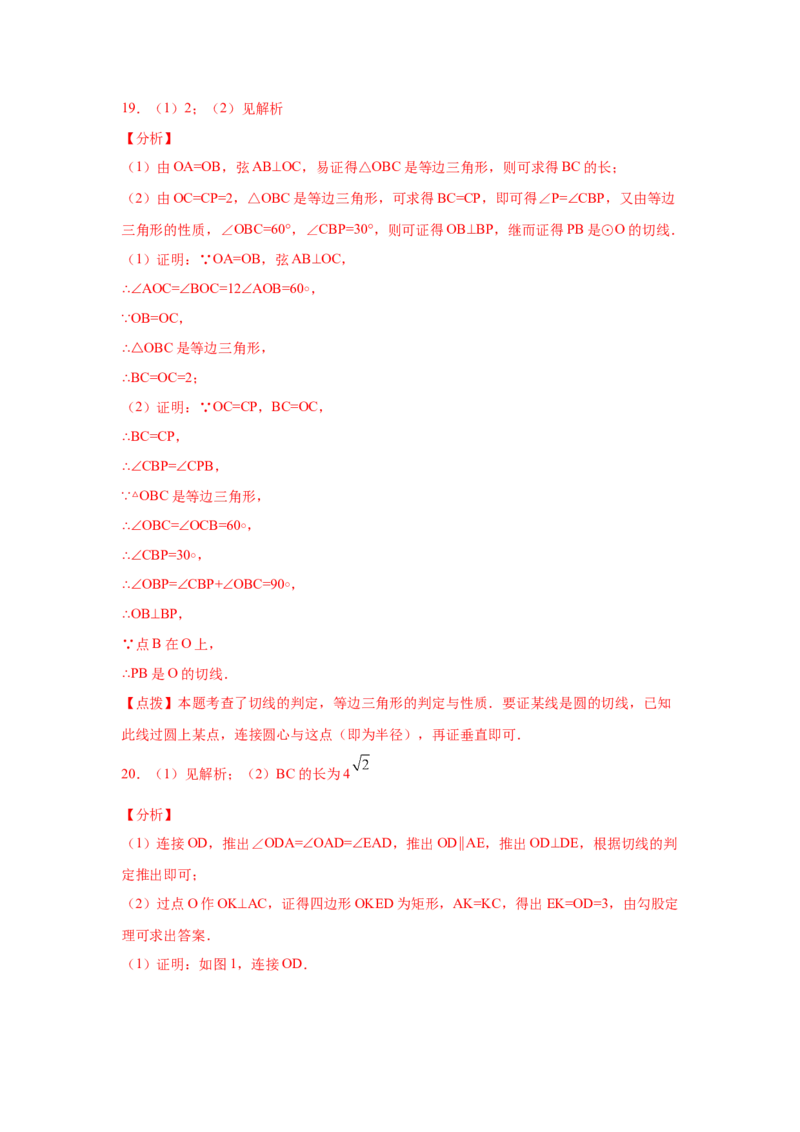 专题3.29《圆》中的切线证明专题（专项练习）-九年_北师大初中数学_9下-北师大版初中数学_05习题试卷_1课时练习_同步练习（第2套）
