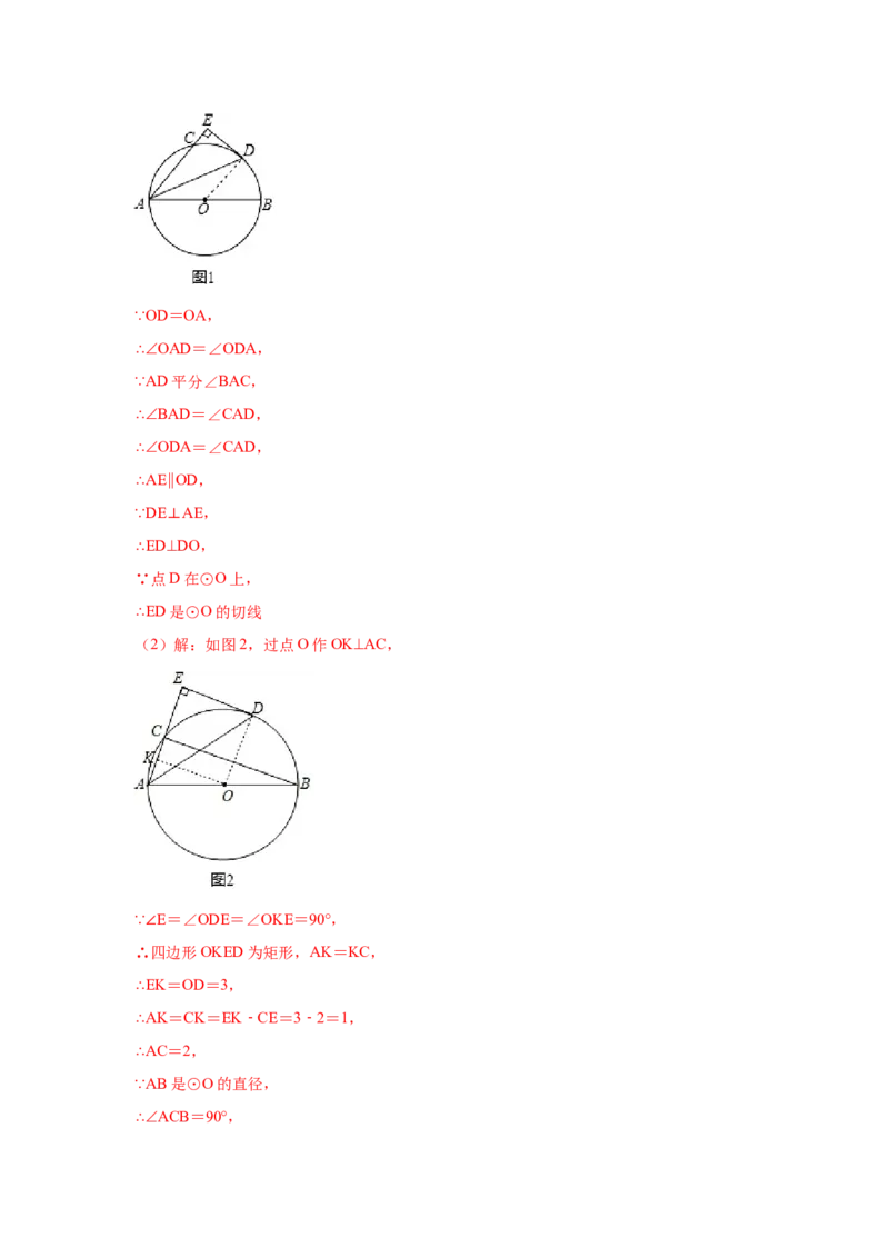 专题3.29《圆》中的切线证明专题（专项练习）-九年_北师大初中数学_9下-北师大版初中数学_05习题试卷_1课时练习_同步练习（第2套）