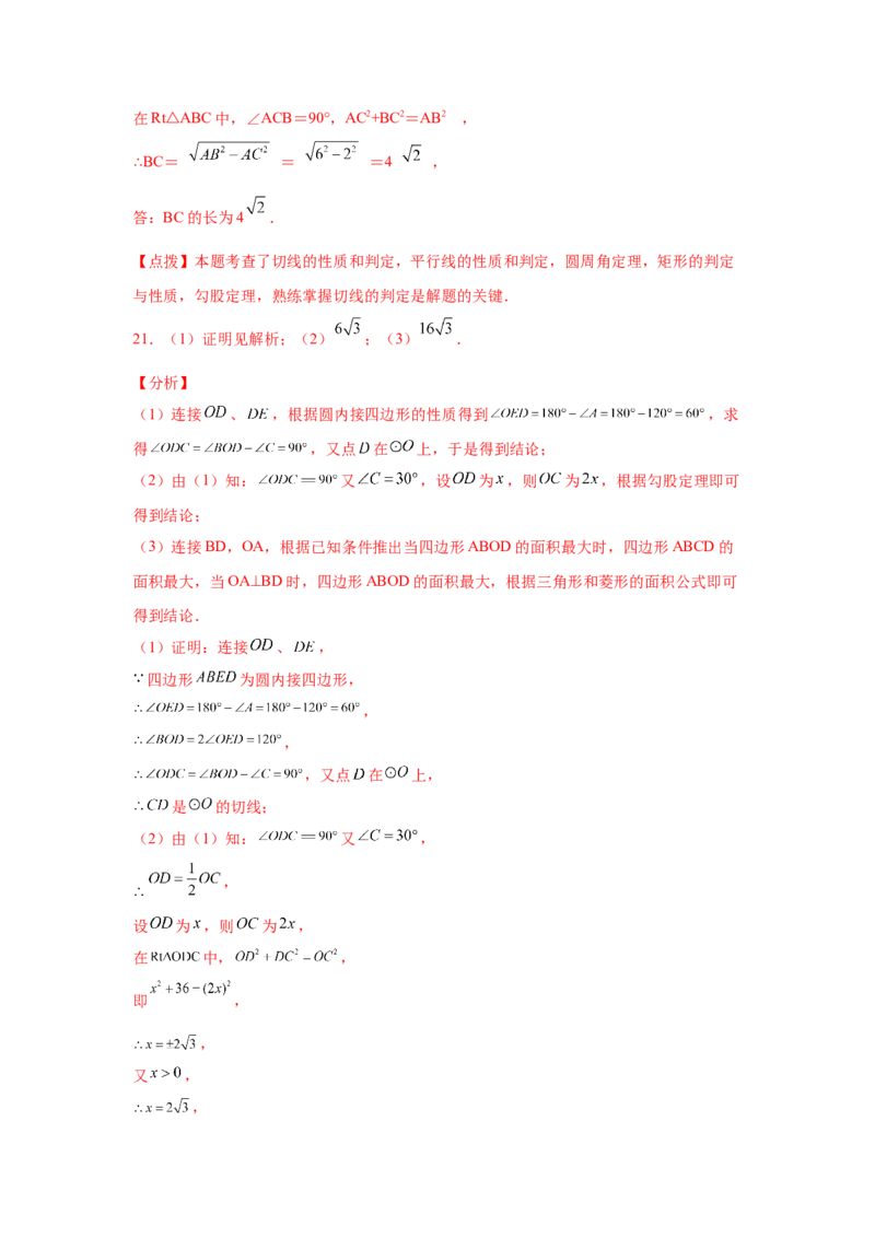 专题3.29《圆》中的切线证明专题（专项练习）-九年_北师大初中数学_9下-北师大版初中数学_05习题试卷_1课时练习_同步练习（第2套）