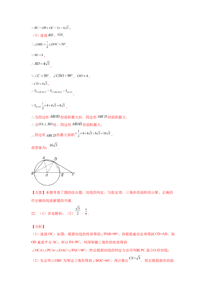 专题3.29《圆》中的切线证明专题（专项练习）-九年_北师大初中数学_9下-北师大版初中数学_05习题试卷_1课时练习_同步练习（第2套）