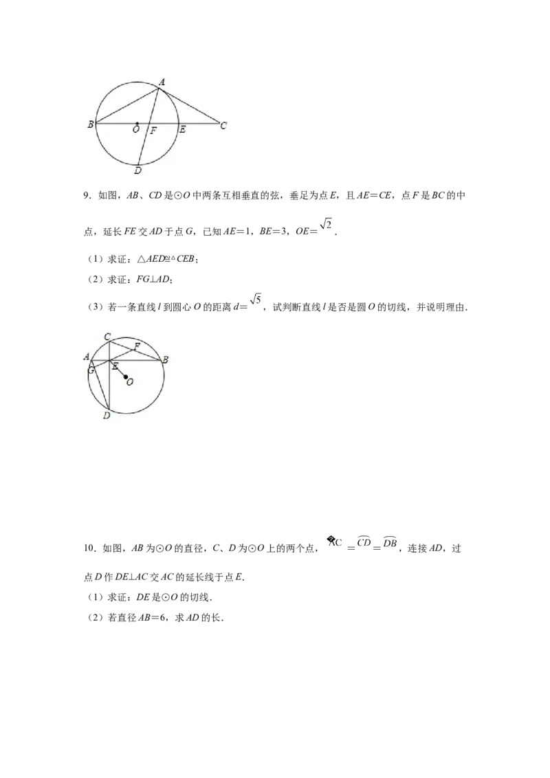 专题3.29《圆》中的切线证明专题（专项练习）-九年_北师大初中数学_9下-北师大版初中数学_05习题试卷_1课时练习_同步练习（第2套）