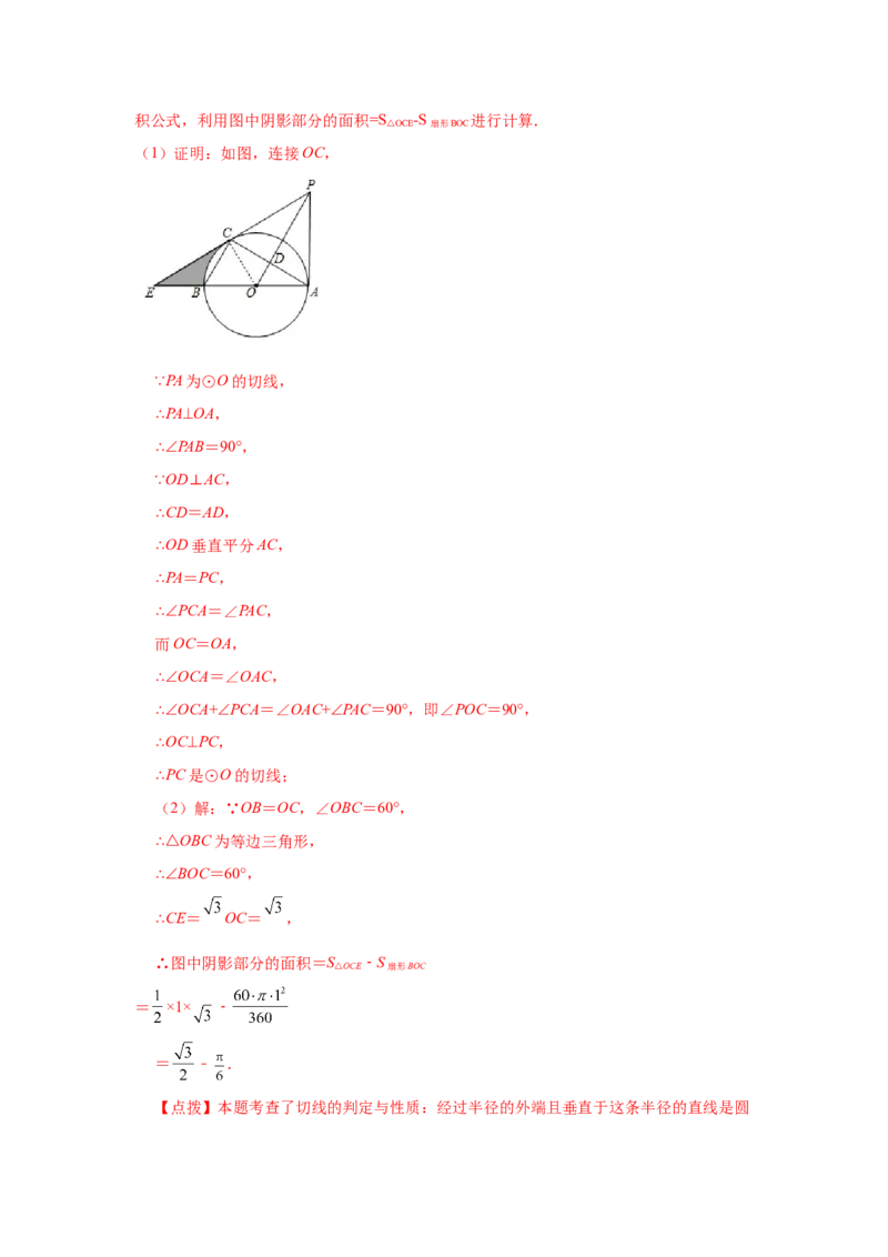 专题3.29《圆》中的切线证明专题（专项练习）-九年_北师大初中数学_9下-北师大版初中数学_05习题试卷_1课时练习_同步练习（第2套）