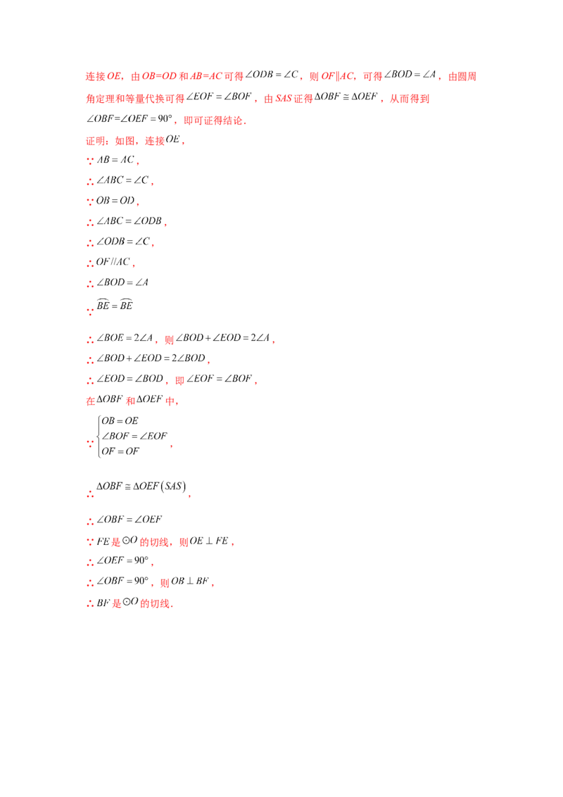 专题3.29《圆》中的切线证明专题（专项练习）-九年_北师大初中数学_9下-北师大版初中数学_05习题试卷_1课时练习_同步练习（第2套）