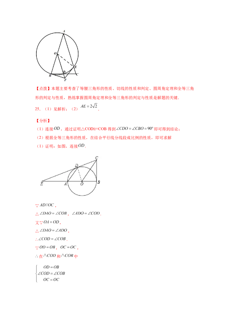 专题3.29《圆》中的切线证明专题（专项练习）-九年_北师大初中数学_9下-北师大版初中数学_05习题试卷_1课时练习_同步练习（第2套）