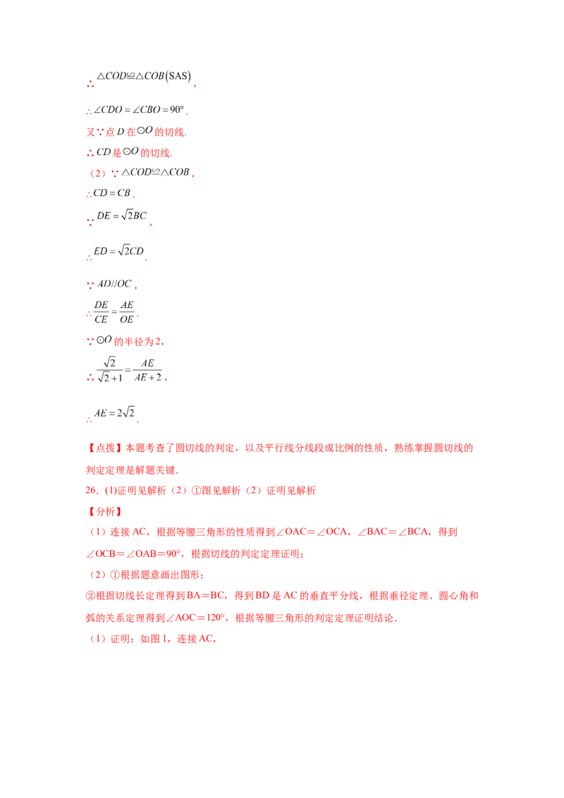 专题3.29《圆》中的切线证明专题（专项练习）-九年_北师大初中数学_9下-北师大版初中数学_05习题试卷_1课时练习_同步练习（第2套）