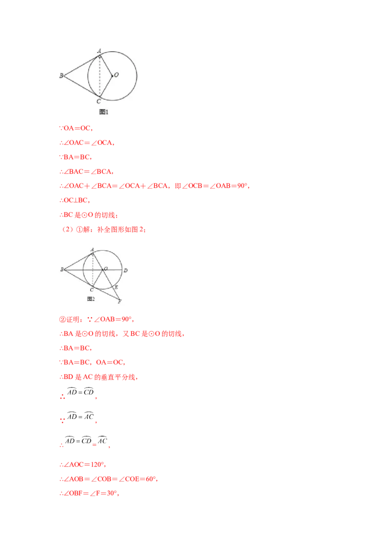 专题3.29《圆》中的切线证明专题（专项练习）-九年_北师大初中数学_9下-北师大版初中数学_05习题试卷_1课时练习_同步练习（第2套）