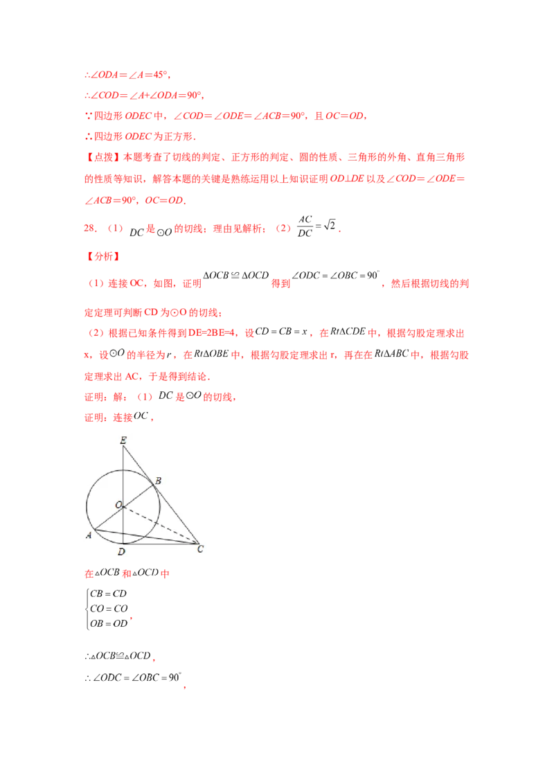 专题3.29《圆》中的切线证明专题（专项练习）-九年_北师大初中数学_9下-北师大版初中数学_05习题试卷_1课时练习_同步练习（第2套）