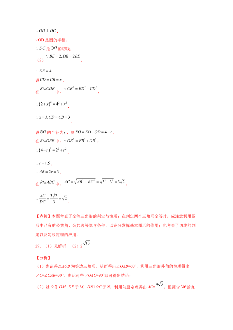 专题3.29《圆》中的切线证明专题（专项练习）-九年_北师大初中数学_9下-北师大版初中数学_05习题试卷_1课时练习_同步练习（第2套）