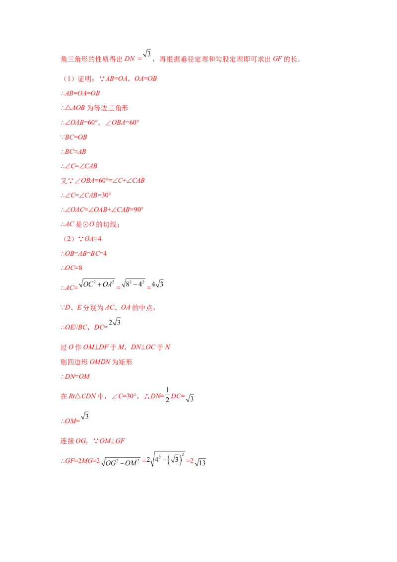 专题3.29《圆》中的切线证明专题（专项练习）-九年_北师大初中数学_9下-北师大版初中数学_05习题试卷_1课时练习_同步练习（第2套）