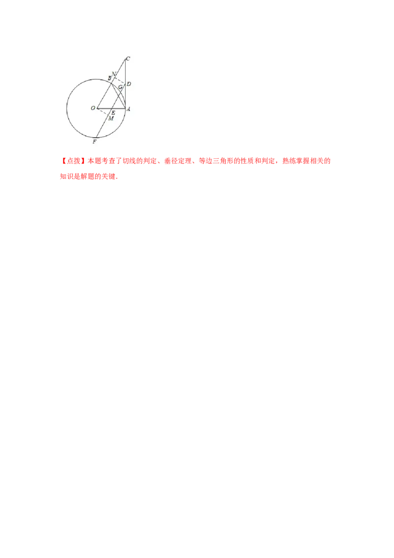 专题3.29《圆》中的切线证明专题（专项练习）-九年_北师大初中数学_9下-北师大版初中数学_05习题试卷_1课时练习_同步练习（第2套）
