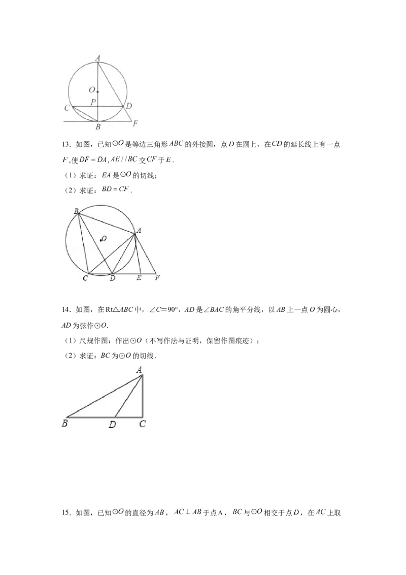专题3.29《圆》中的切线证明专题（专项练习）-九年_北师大初中数学_9下-北师大版初中数学_05习题试卷_1课时练习_同步练习（第2套）