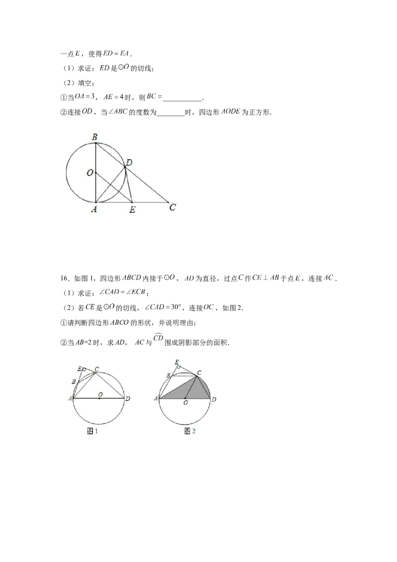 专题3.29《圆》中的切线证明专题（专项练习）-九年_北师大初中数学_9下-北师大版初中数学_05习题试卷_1课时练习_同步练习（第2套）