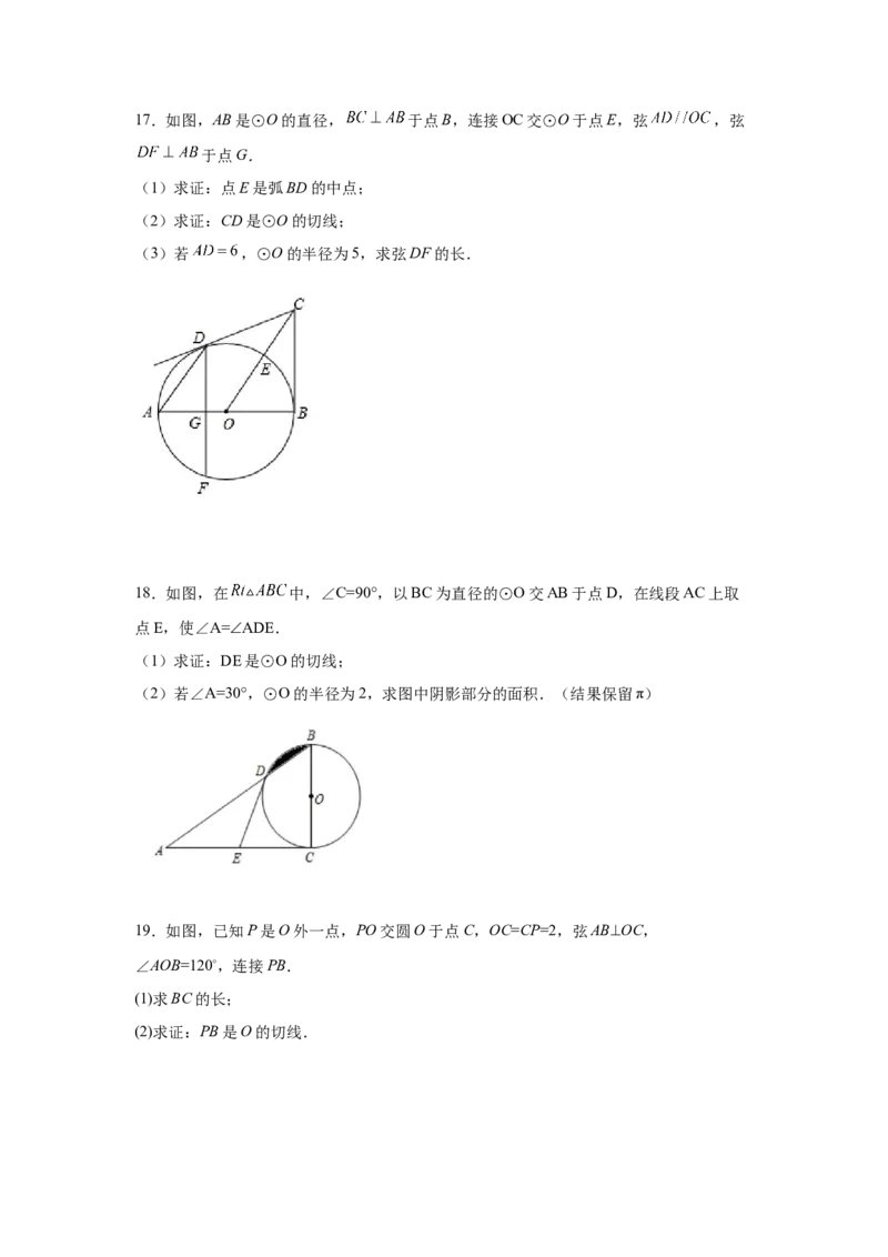 专题3.29《圆》中的切线证明专题（专项练习）-九年_北师大初中数学_9下-北师大版初中数学_05习题试卷_1课时练习_同步练习（第2套）