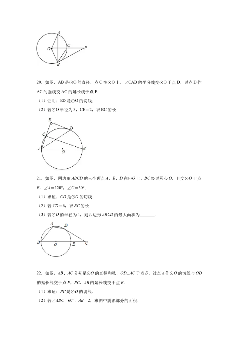 专题3.29《圆》中的切线证明专题（专项练习）-九年_北师大初中数学_9下-北师大版初中数学_05习题试卷_1课时练习_同步练习（第2套）