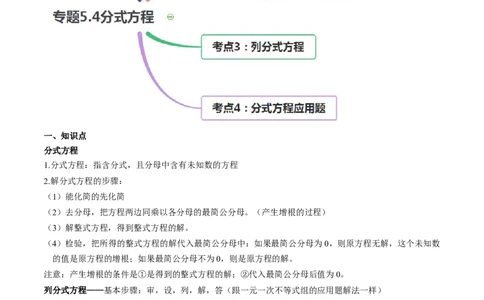专题5.4分式方程（讲练）-简单数学之八年级下册同步讲练（解析版）（北师大版）_北师大初中数学_8下-北师大版初中数学_旧版-可参考_06专项讲练_八年级年级下册同步讲练