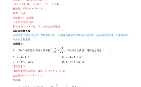 专题5.4分式方程（讲练）-简单数学之八年级下册同步讲练（解析版）（北师大版）_北师大初中数学_8下-北师大版初中数学_旧版-可参考_06专项讲练_八年级年级下册同步讲练