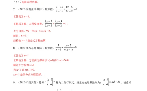 专题5.4分式方程（讲练）-简单数学之八年级下册同步讲练（解析版）（北师大版）_北师大初中数学_8下-北师大版初中数学_旧版-可参考_06专项讲练_八年级年级下册同步讲练