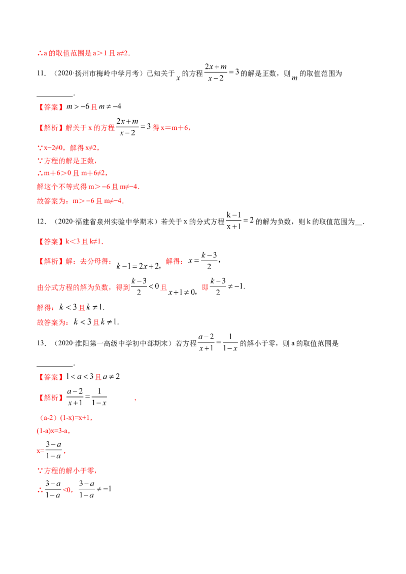 专题5.4分式方程（讲练）-简单数学之八年级下册同步讲练（解析版）（北师大版）_北师大初中数学_8下-北师大版初中数学_旧版-可参考_06专项讲练_八年级年级下册同步讲练