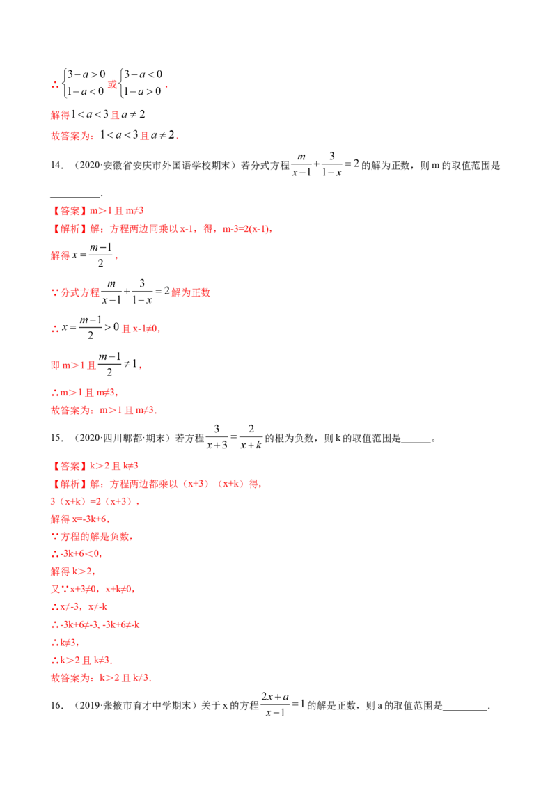 专题5.4分式方程（讲练）-简单数学之八年级下册同步讲练（解析版）（北师大版）_北师大初中数学_8下-北师大版初中数学_旧版-可参考_06专项讲练_八年级年级下册同步讲练