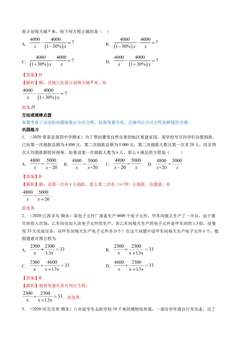 专题5.4分式方程（讲练）-简单数学之八年级下册同步讲练（解析版）（北师大版）_北师大初中数学_8下-北师大版初中数学_旧版-可参考_06专项讲练_八年级年级下册同步讲练