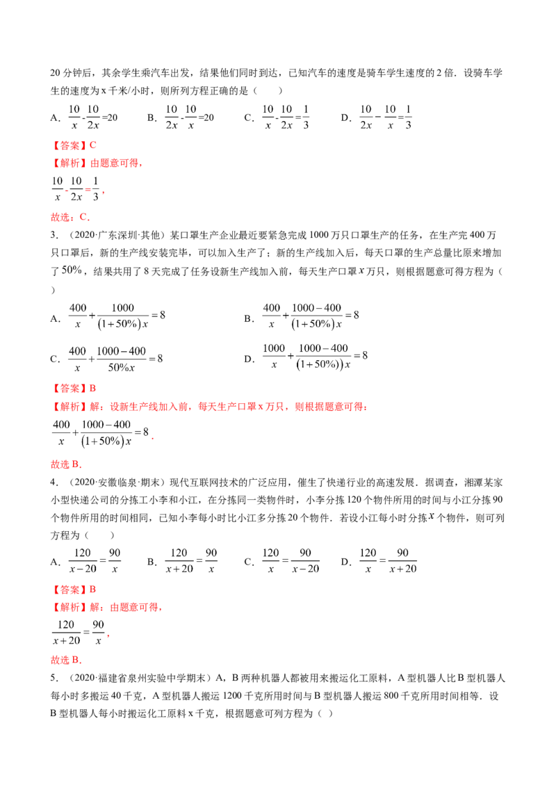 专题5.4分式方程（讲练）-简单数学之八年级下册同步讲练（解析版）（北师大版）_北师大初中数学_8下-北师大版初中数学_旧版-可参考_06专项讲练_八年级年级下册同步讲练