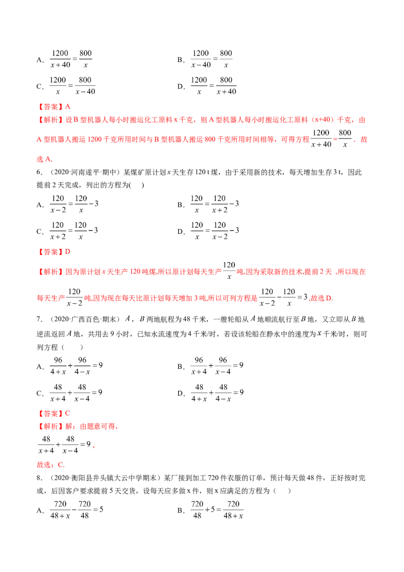 专题5.4分式方程（讲练）-简单数学之八年级下册同步讲练（解析版）（北师大版）_北师大初中数学_8下-北师大版初中数学_旧版-可参考_06专项讲练_八年级年级下册同步讲练