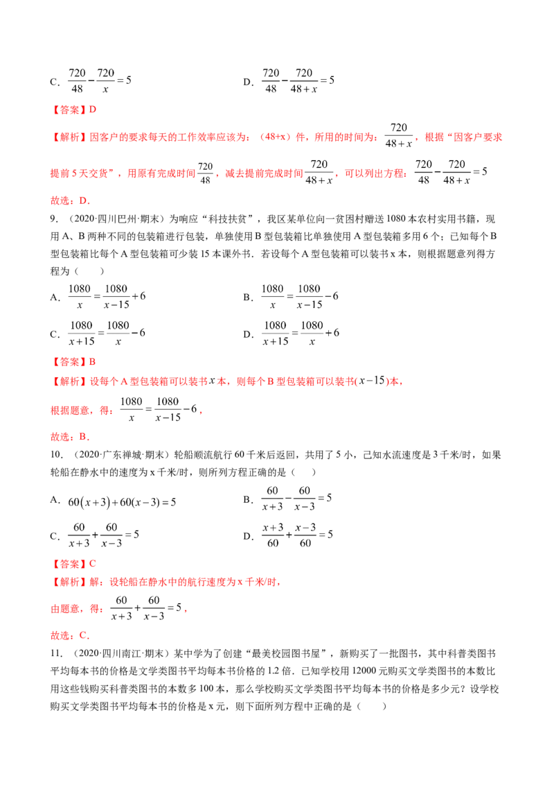 专题5.4分式方程（讲练）-简单数学之八年级下册同步讲练（解析版）（北师大版）_北师大初中数学_8下-北师大版初中数学_旧版-可参考_06专项讲练_八年级年级下册同步讲练