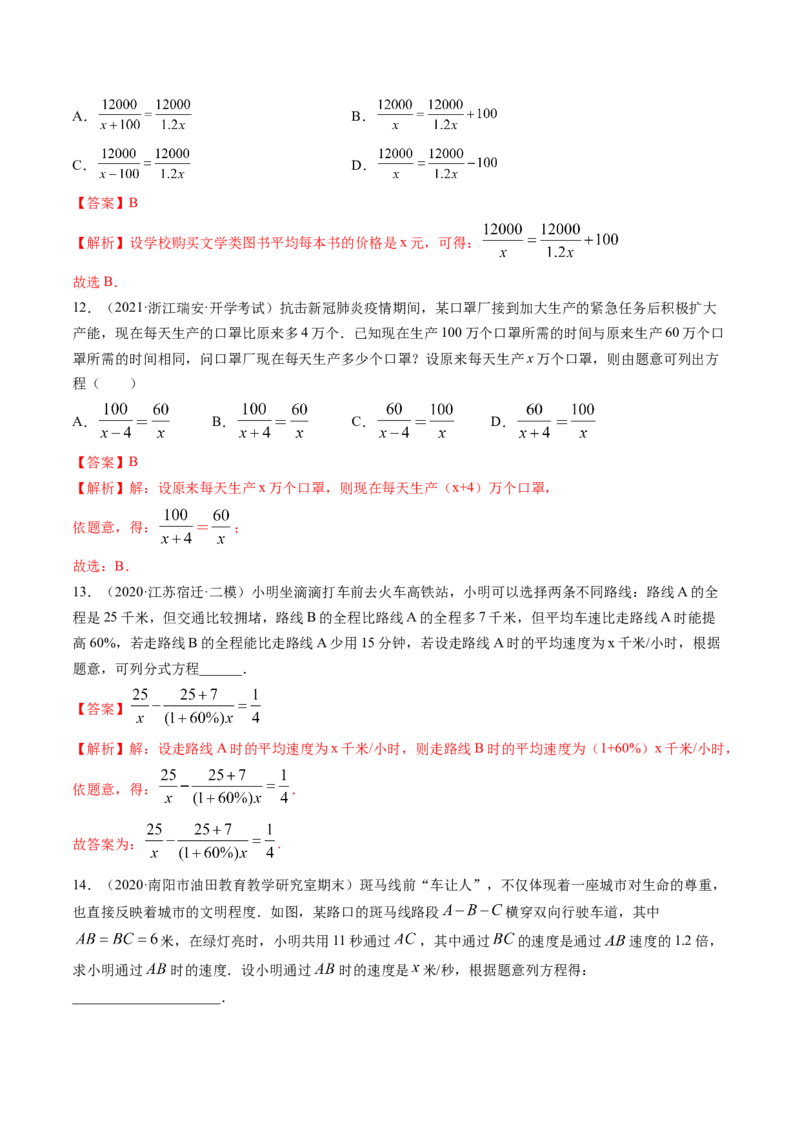 专题5.4分式方程（讲练）-简单数学之八年级下册同步讲练（解析版）（北师大版）_北师大初中数学_8下-北师大版初中数学_旧版-可参考_06专项讲练_八年级年级下册同步讲练