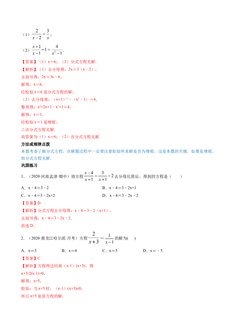 专题5.4分式方程（讲练）-简单数学之八年级下册同步讲练（解析版）（北师大版）_北师大初中数学_8下-北师大版初中数学_旧版-可参考_06专项讲练_八年级年级下册同步讲练