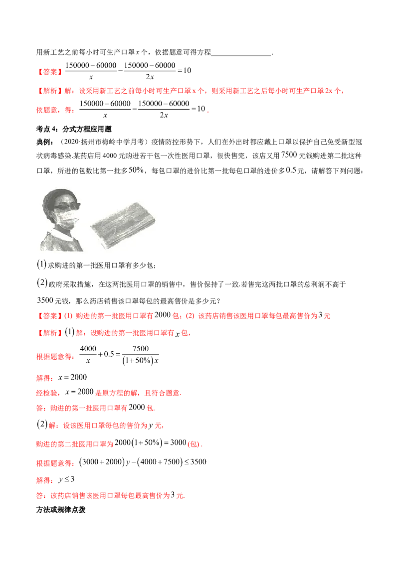 专题5.4分式方程（讲练）-简单数学之八年级下册同步讲练（解析版）（北师大版）_北师大初中数学_8下-北师大版初中数学_旧版-可参考_06专项讲练_八年级年级下册同步讲练